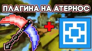 How to install PLUGINS on the Minecraft ATERNOS😨 server