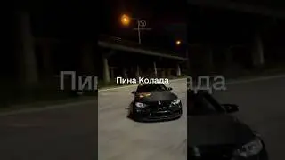 Этот трек ищут все! 🔥