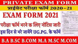 University Exam Form 2021 || University Private Exam Form Start for All Classes ||  Exam Form 2021