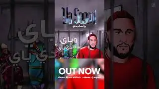 قريبا.... يا ساجني بصوت المتألق عادل شهير  @Adilchahir  @mogadoredition