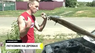 Sergey's wood-fueled car from Sumy