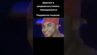 TicTok мем🎶😅 #shorts