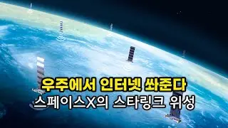 우크라이나에 지원해준 스타링크