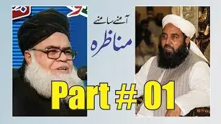 Molana Ilyas Ghumman v s Saeed Ahmed Asad , Part 01, مولانا الیاس گھمن اور سعید احمد اسعد