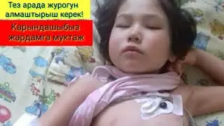 ЖАКУБЕКОВА ВЕНЕРА АКЫЛБЕКОВНАНЫН ЖУРОГУН АЛМАШТЫРУУГА ЧОН СУММАДАГЫ АКЧА КЕРЕКТЕЛЕТ..