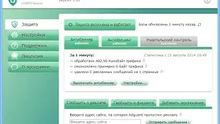 Обзор интернет-фильтра Adguard 5.10.