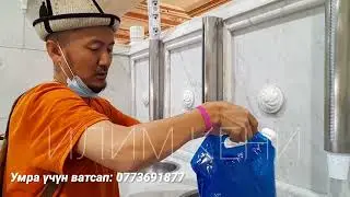 ЗАМ ЗАМ СУУСУ КАЙ ЖЕРДЕН ЧЫГАТ. БИЛБЕГЕНДЕР ҮЧҮН СОНУН ВИДЕО ))