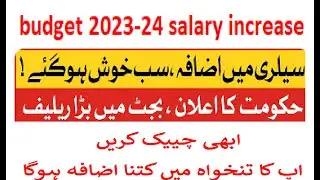 budget 2023-24 : Salary Increase Calculate Now