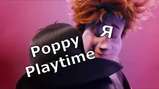 Я и Poppy Playtime - Граф Дракула грустный мем