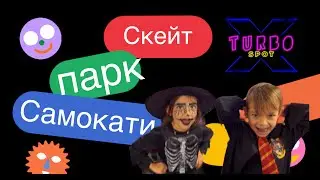 Скейт-парк та роллердром у Києві в ТРЦ БЛОКБАСТЕР