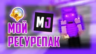 Релиз МОЕГО ресурспака для ДЖЕДИКРАФТА - JEDICRAFT(MINECRAFT)