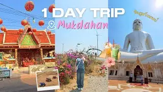 1 DAY TRIP in Mukdahan 🚗🍳 | ขับATV,ไหว้พระ,เที่ยวชมธรรมชาติ⛰️,ไปคาเฟ่🍵,สะพานไทย-ลาว🌉