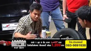 Fat boy ยางรถ 12 03 58