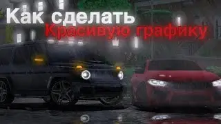 Тутор на классную графику в кар паркинг / как сделать типовую графику кар паркинг / LAGTOR / ЛАГТОР