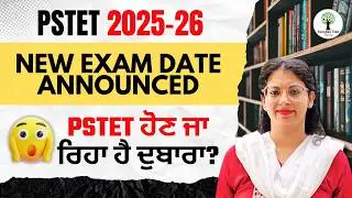PSTET New Exam Date Announced | Is PSTET going to be held again? | Harjeet Ma'am