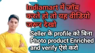 Indiamart जॉब करते हो तो समझ लो Seller के Profile Enriched and verify करने का सही तरीका