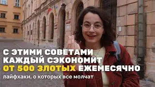 Как я выживаю в Польше во время инфляции?