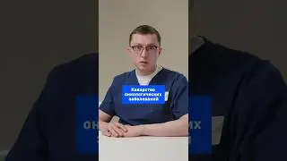 Коварство онкологических заболеваний