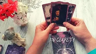 ЧТО ВЫ ЕЩЕ НЕ ЗНАЕТЕ О СВОЕЙ СУДЬБЕ И СЕБЕ? 💯✨👉ЧТО ВАМ РАССКАЖЕТ ХРАНИТЕЛЬ ВАШЕГО РОДА? РАСКЛАД ТАРО