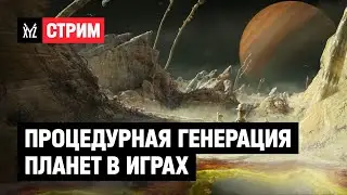 Разбираем процедурную генерацию в Starfield, Deep Rock Galactic и Remnant II