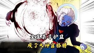 【龙珠革命 36】全王杀了护卫，废了大神官胳膊