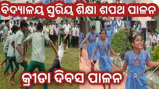 School Level Sports Day // Bidyala Stariya Sikhya Saptaha Palana