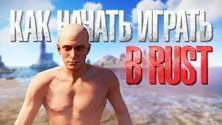 🔴Как начать играть в Rust🔴Rust На Слабый ПК🔴Fox Rust 196 DevBlog🔴