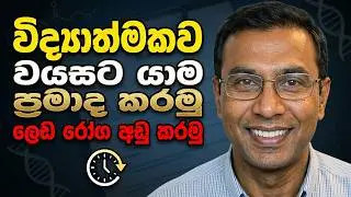 🔥දිගු සෞඛ්ය සම්පන්න ජීවිතයක් සඳහා අතිරේක හා විටමින්  7ක්☀️ Vitamin for Healthy Life