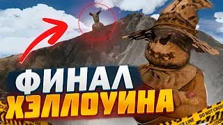 ПОСЛЕДНЯЯ БИТВА + ОТКРЫТИЕ КЕЙСОВ | GTA 5 RP | ХЭЛЛОУИНСКИЕ ПРИКЛЮЧЕНИЯ