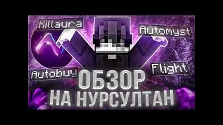 Полный обзор на Nursultan client| полный гайд по конфингу|§