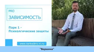 Психологические защиты