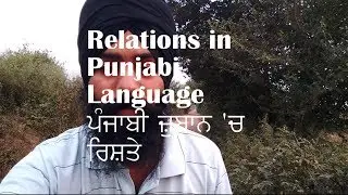 Relations in Punjabi language | Learn Punjabi Language