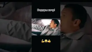 Водяра!