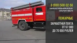 Присоединяйся к пожарному братству🤝
