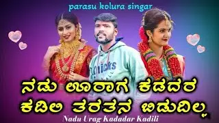 💥Nadu Urag Kadadar Kadili Taratan Bidudilla💥 DJ SANDEEP GOKAK|