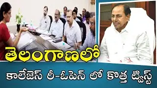 Good News to Students || TELANGANA COLLEGES REOPENING LATEST NEWS UPDATE || INTER COLLEGES REOPENING