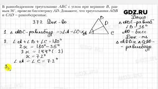 № 372 - Геометрия 7 класс Мерзляк