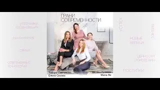Грани современности. Как предсказывать и оценивать поведение людей