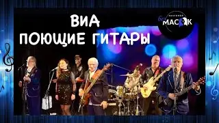 ВИА 