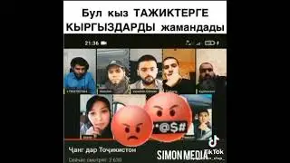 Кыргыздарды таджиктерге жамандаган кыргыз кызы тез коргуло видео очуп кетет