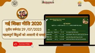 National Education Policy 2020 (Must Watch) | राष्ट्रीय शिक्षा निति 2020 #nep2020