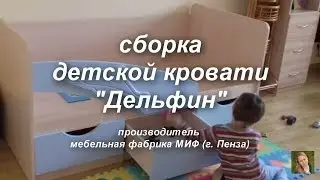 Детская кровать Дельфин