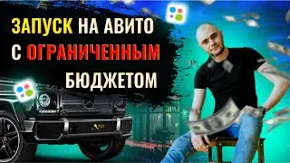 Как выбрать нишу и заработать денег на Авито в 2022 году?