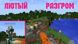 Майнкрафт, но это ЛЮТЫЙ ТРОЛЛИНГ (часть 2)