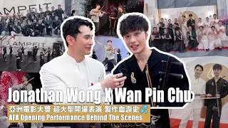 王梓軒 Jonathan Wong X 朱芸編 Wan Pin Chu - 18th Asian Film Awards Ceremony 🎞️✨｜Behind The Scenes💪🏻💦