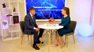 С любовью к региону, 30 марта 2023