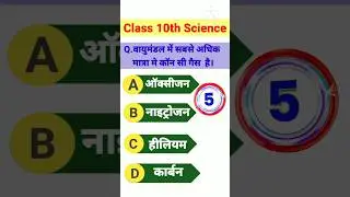 Class 10th Vvi Science Chemistry Objective Questions Bihar Board Exam 2024