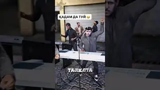 Қадами Қурбон Дар Туй Версияи Навш GTA