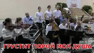 ГРУСТИТ ПОРОЙ МОЯ ДУША ... Красивая христианская песня