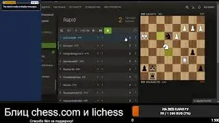 [RU] Играем на lichess.org и chess.com. Просто блиц и общение.